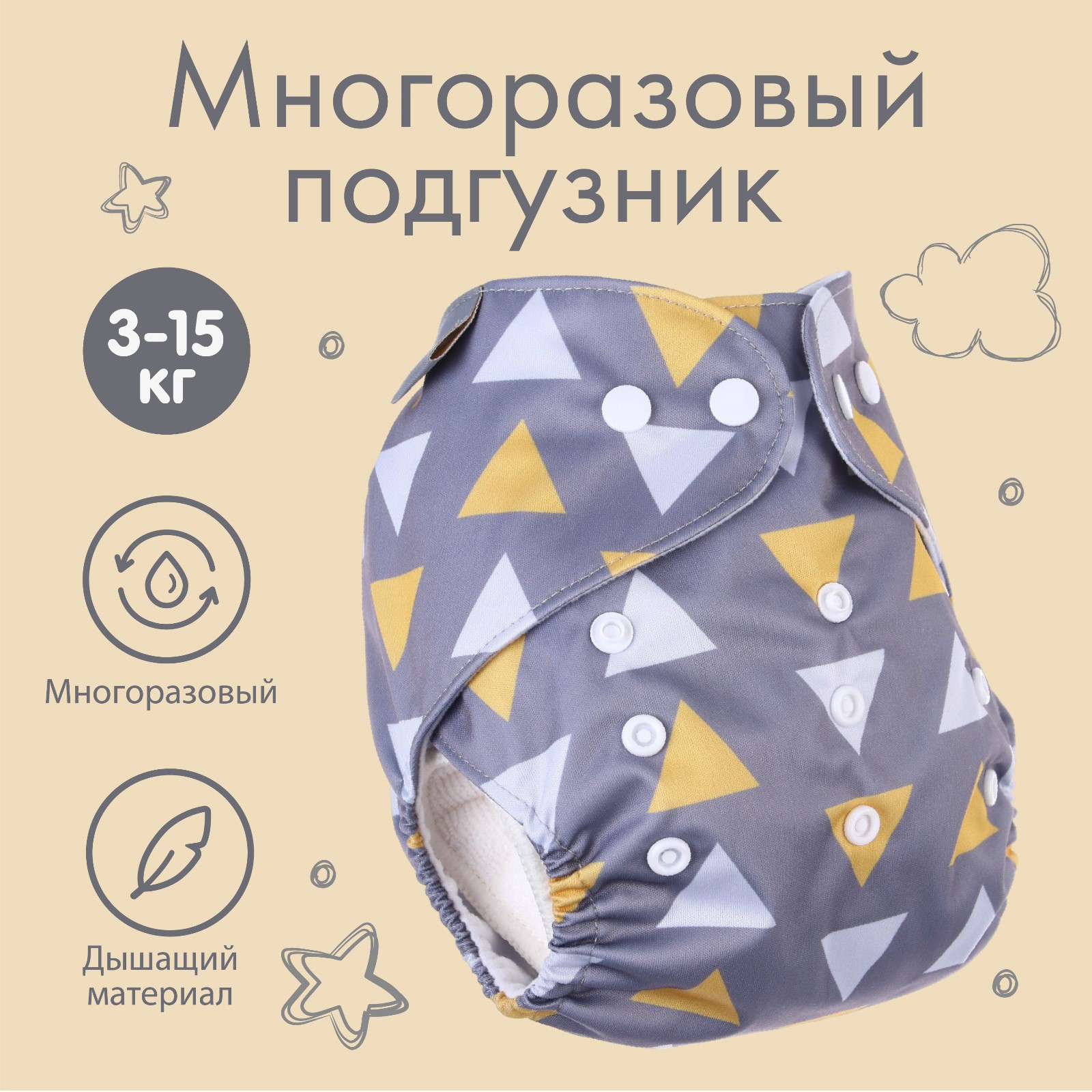 Многоразовые подгузники Крошка Я Onesize - фото 1