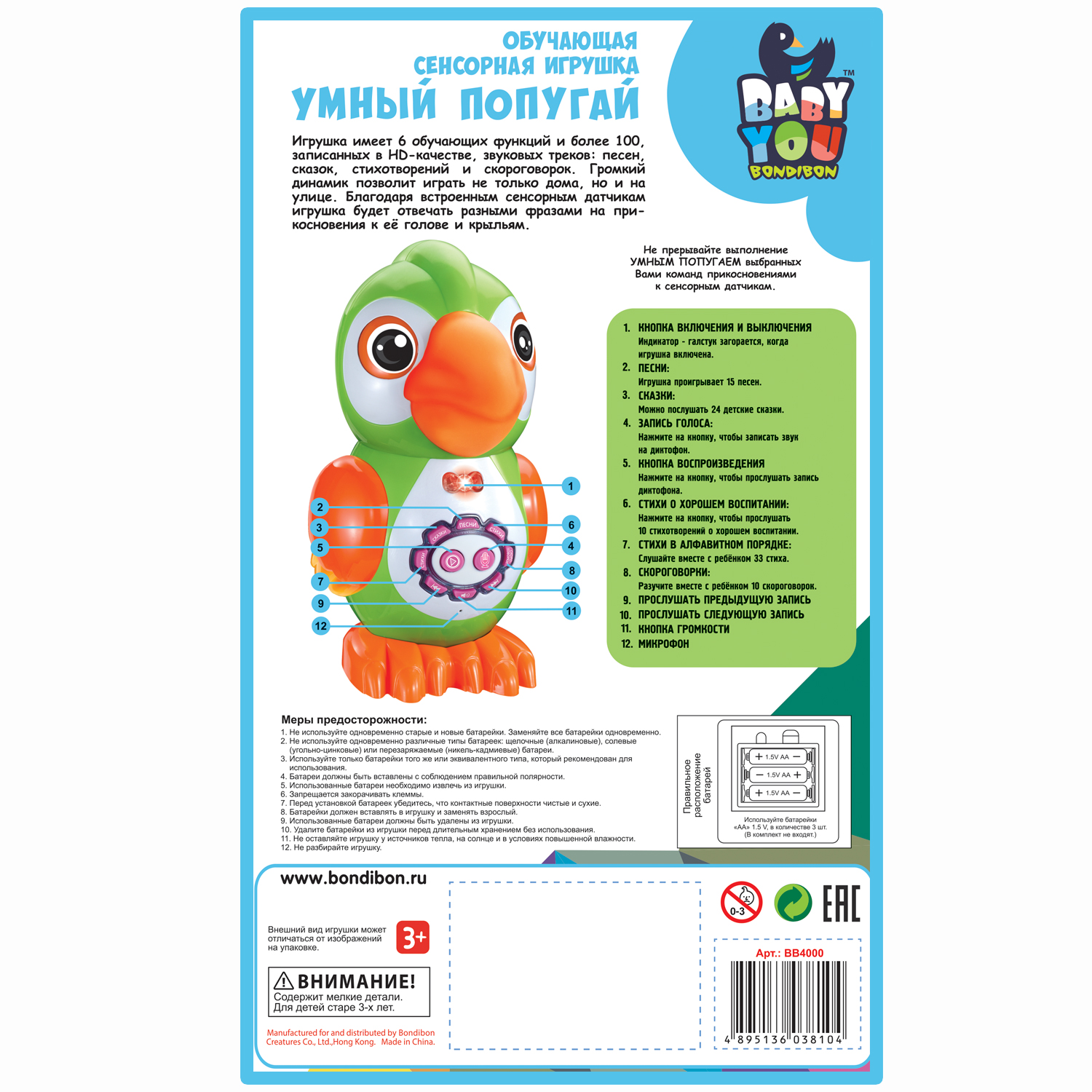 Игрушка Bondibon обучающая Умный попугай - фото 12
