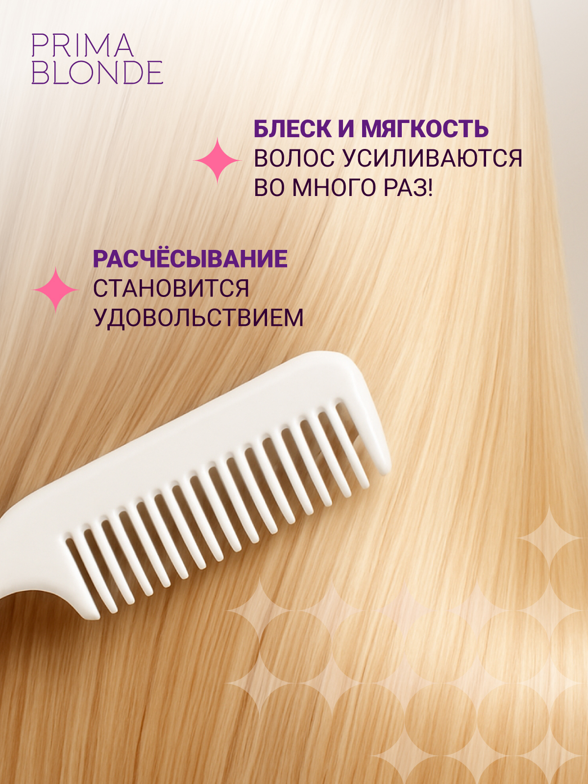 Бальзам ESTEL PRIMA BLONDE 200 мл 1 шт. - фото 4