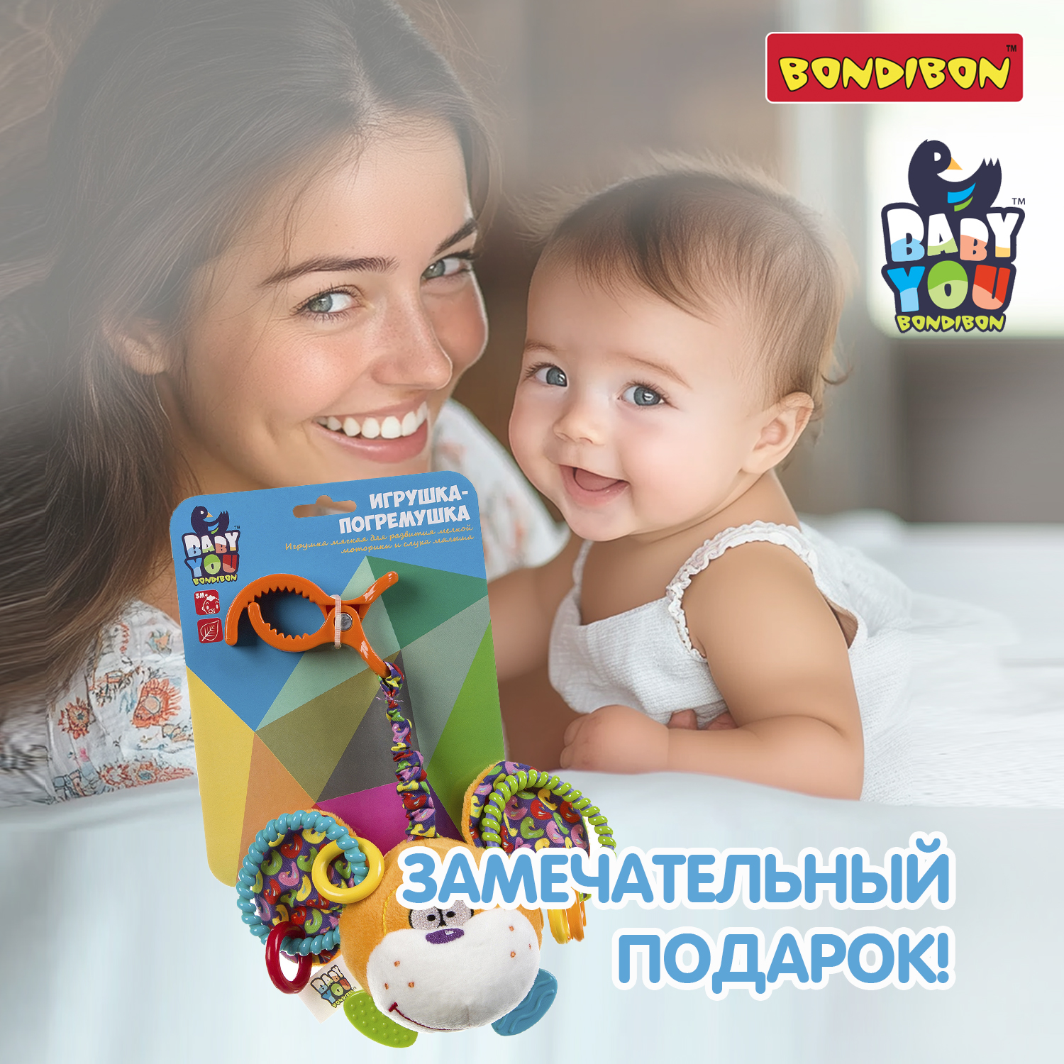 Игрушка Bondibon подвеска Baby You - фото 11