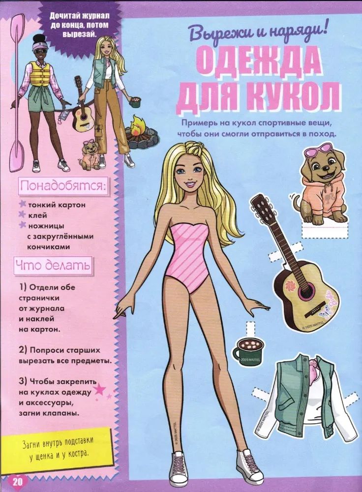 Журналы для девочек ИД Лев Играем с Барби №11+№12 2025 - фото 2
