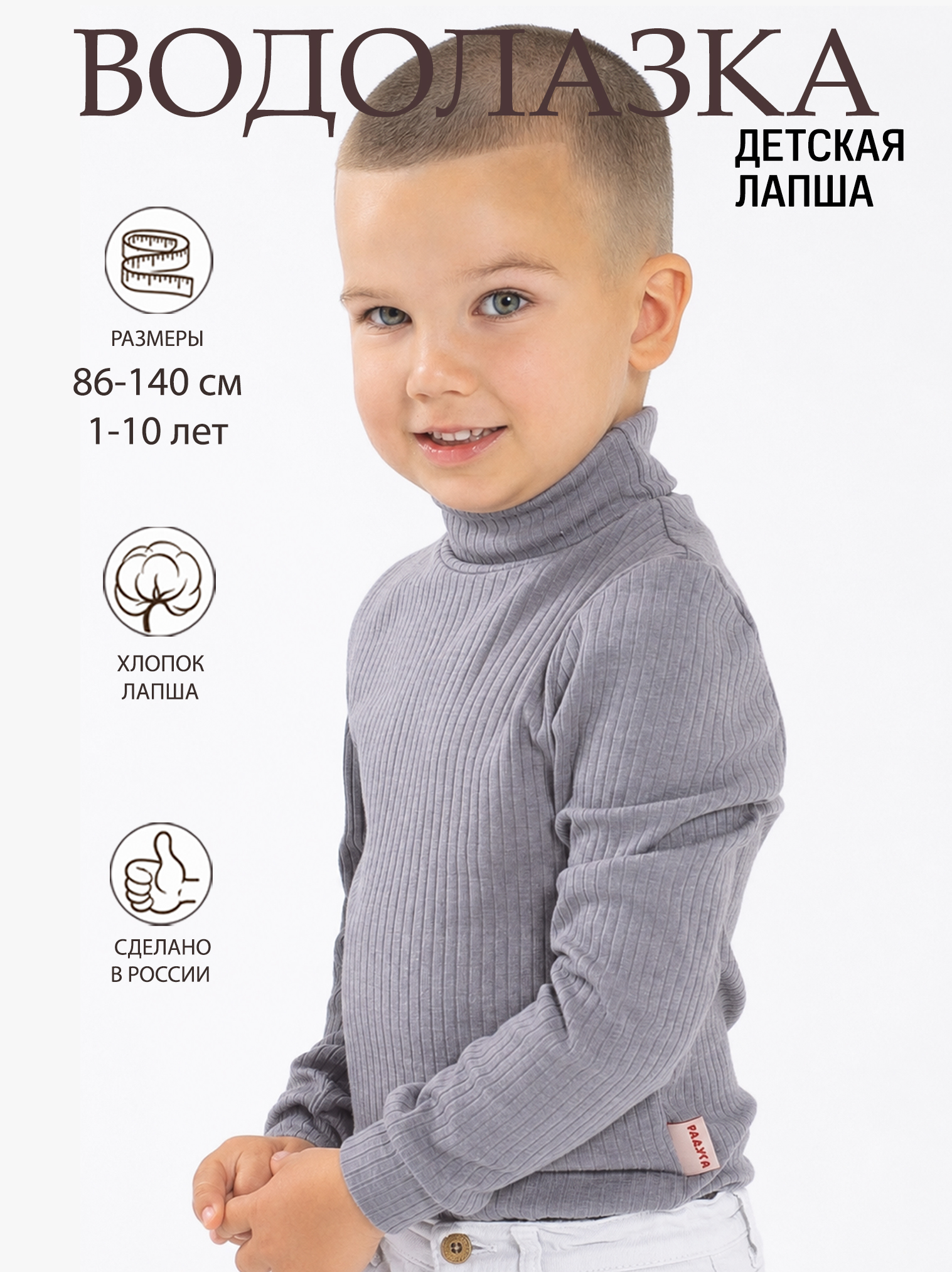 Водолазка Радуга счастья 5-125КШ/серый - фото 2