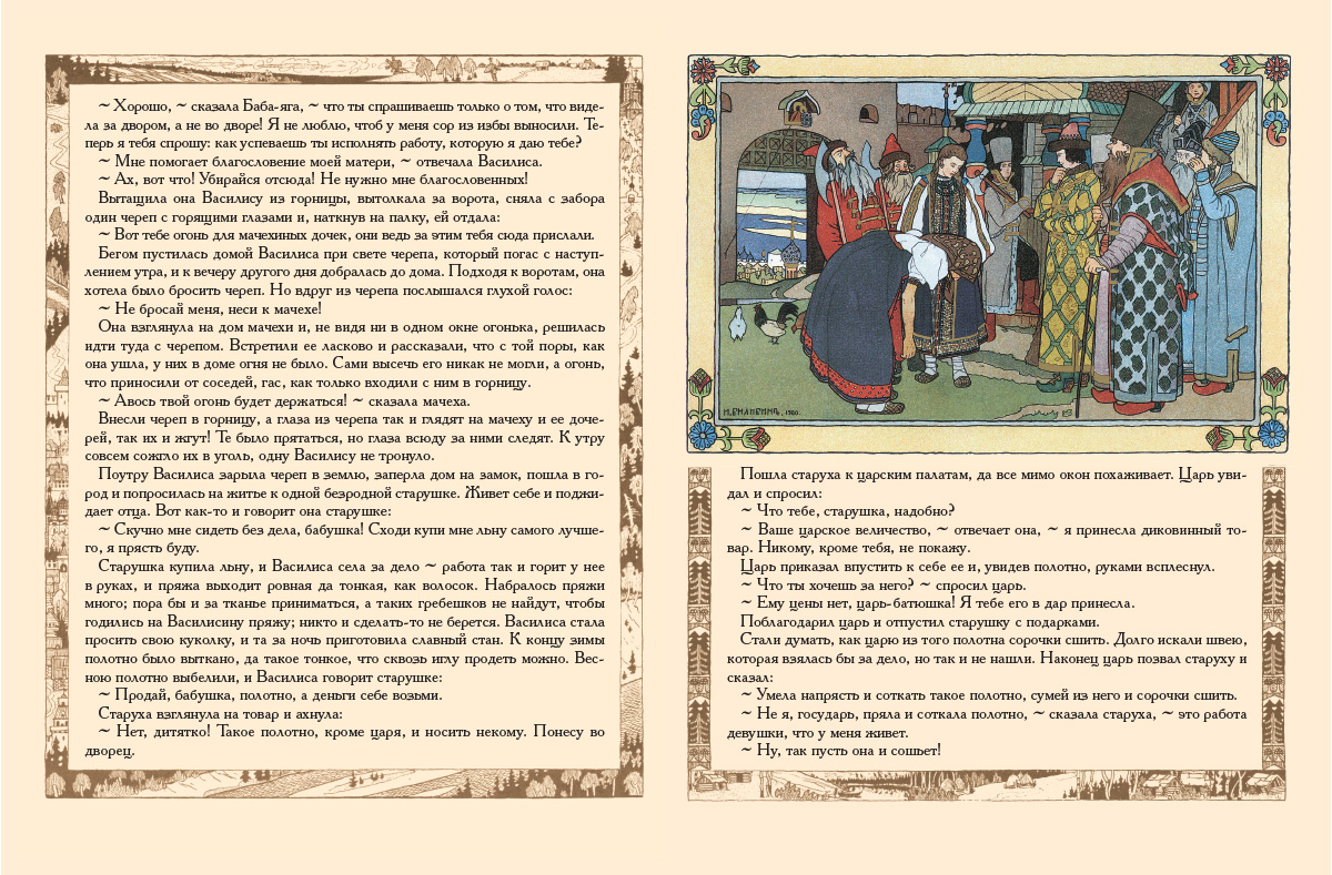 Книга Белый город Василиса Прекрасная в иллюстрациях И.Я. Билибина - фото 5