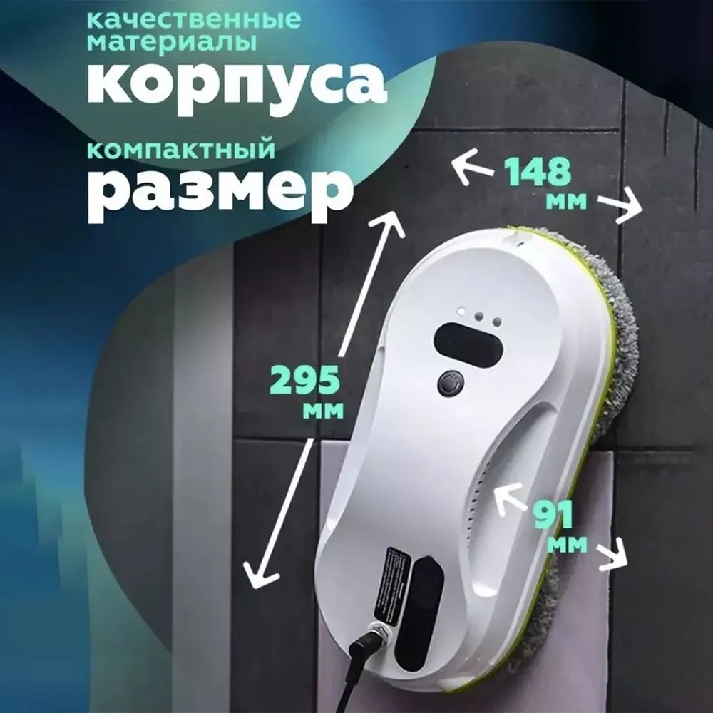 Робот мойщик окон с распылителем + пульт CASTLELADY робот для мойки окон, стеклоочиститель вакуумный + сменные салфетки SMART DRIVE - фото 6