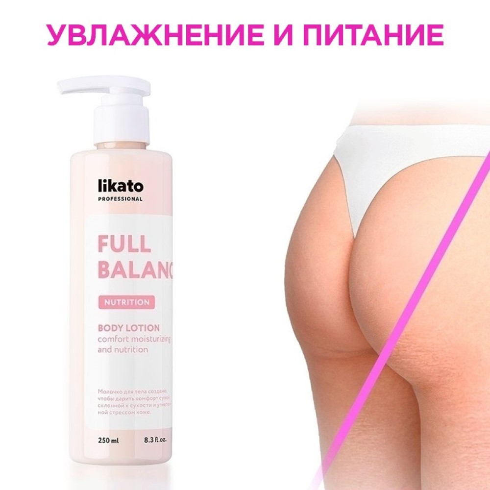 Молочко Likato Professional Full Balance 250 мл - фото 3