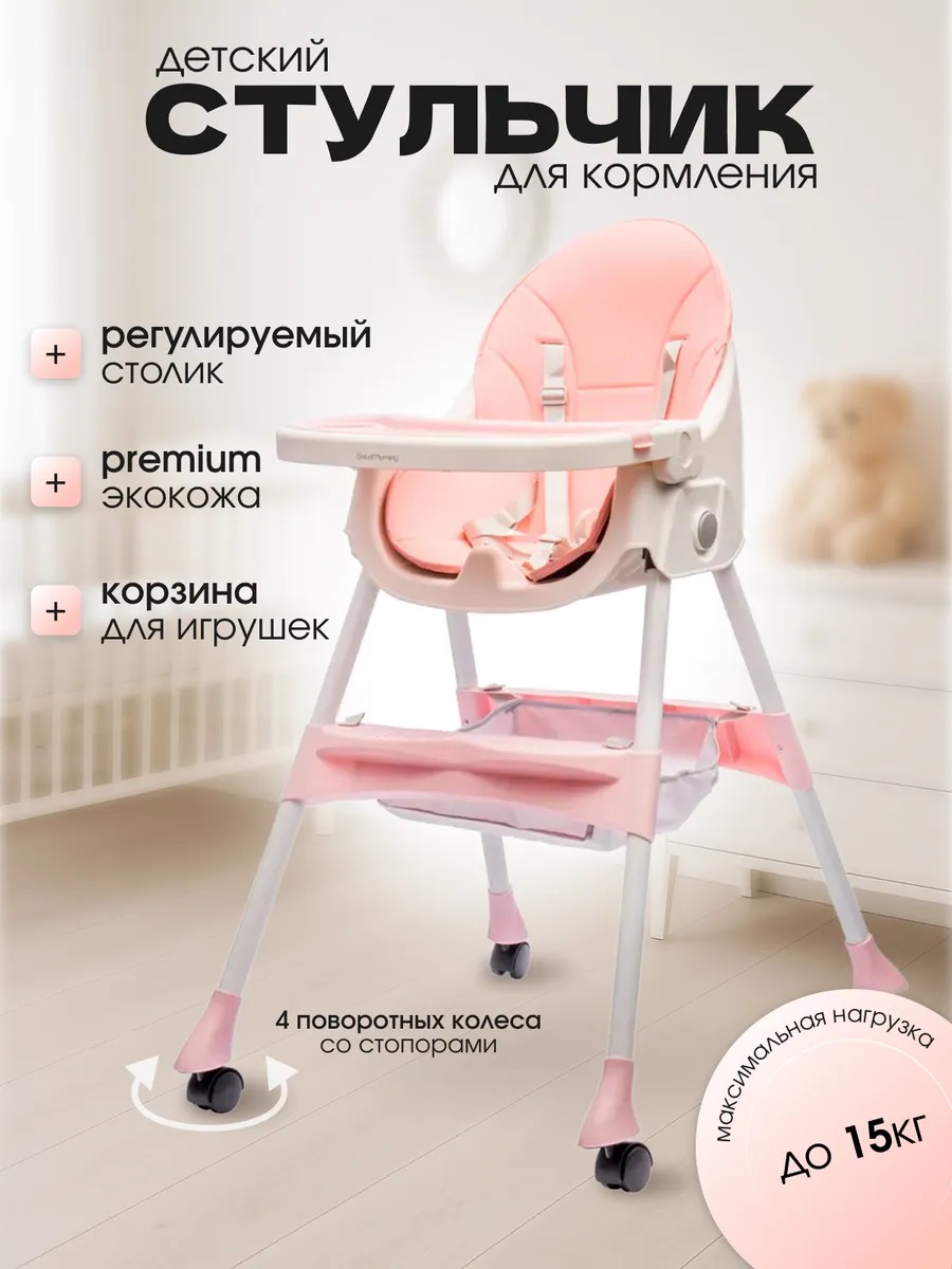 Стульчик для кормления TOMMY Funny розовый - фото 1