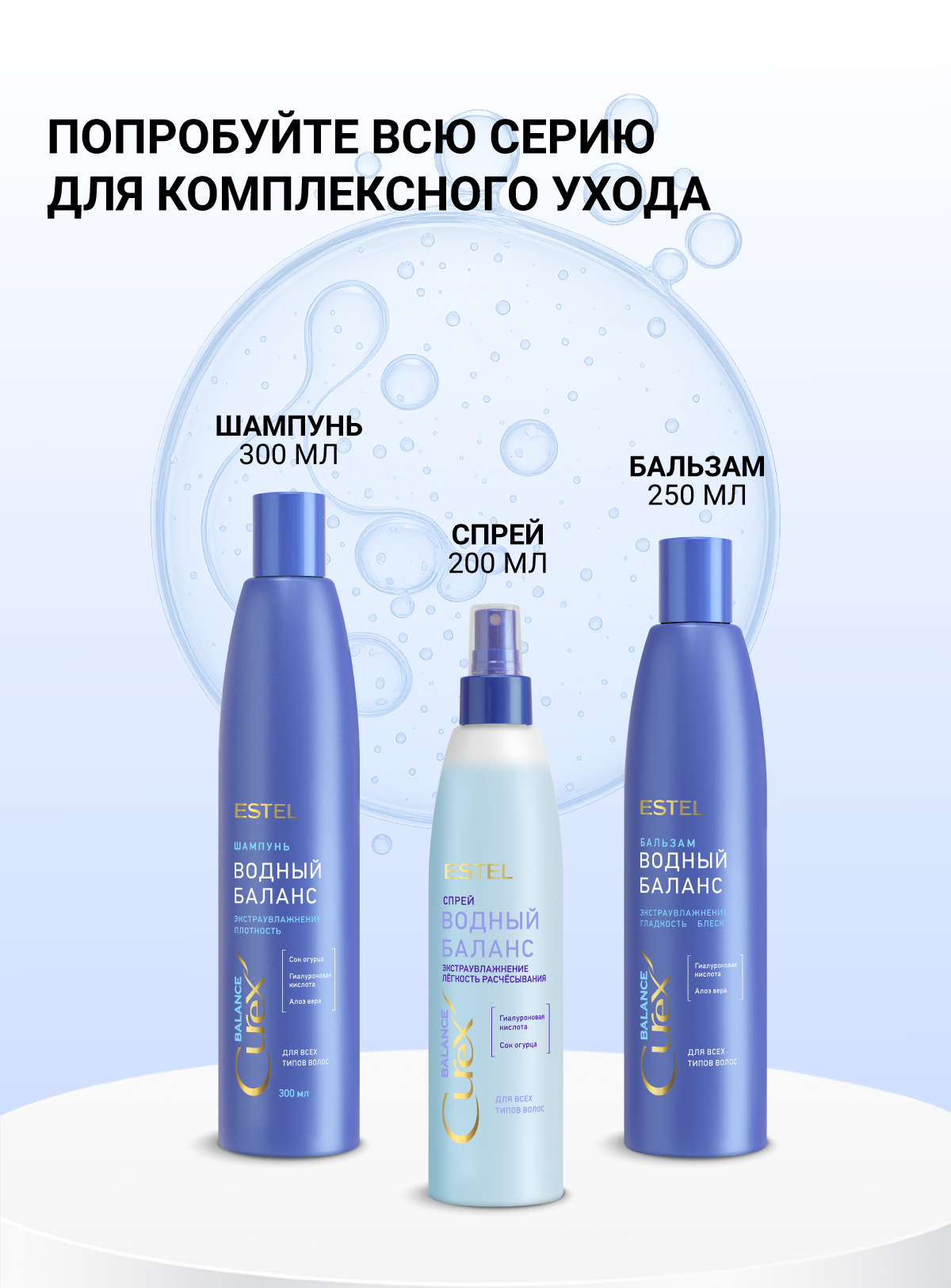 Бальзам ESTEL CUREX BALANCE увлажняющий 250 мл - фото 7