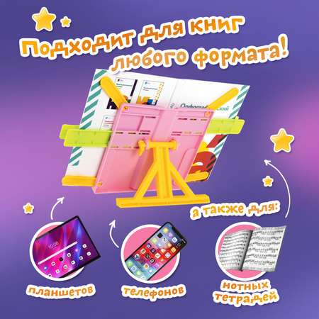 Подставка для книг Юнландия