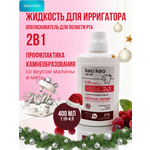 Ополаскиватель KEO KEO Малина и мята 400 мл