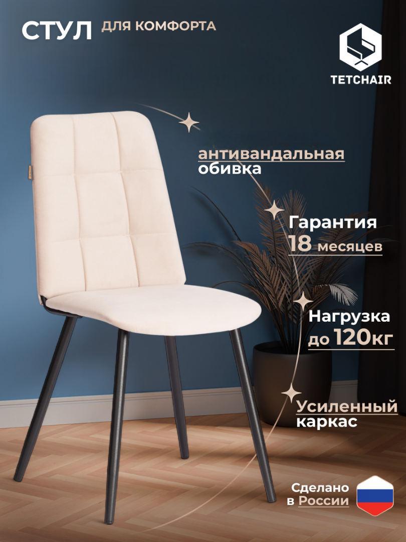 Стул TETCHAIR Асти ТРЕНД велюр бежевый - фото 1