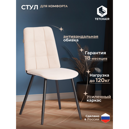 Стул TETCHAIR велюр, бежевый/черный