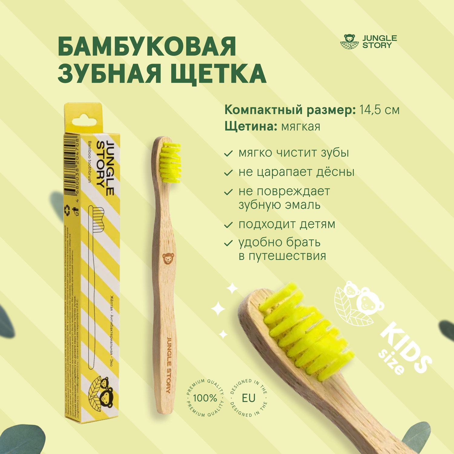Зубная щетка классическая Jungle Story - фото 1
