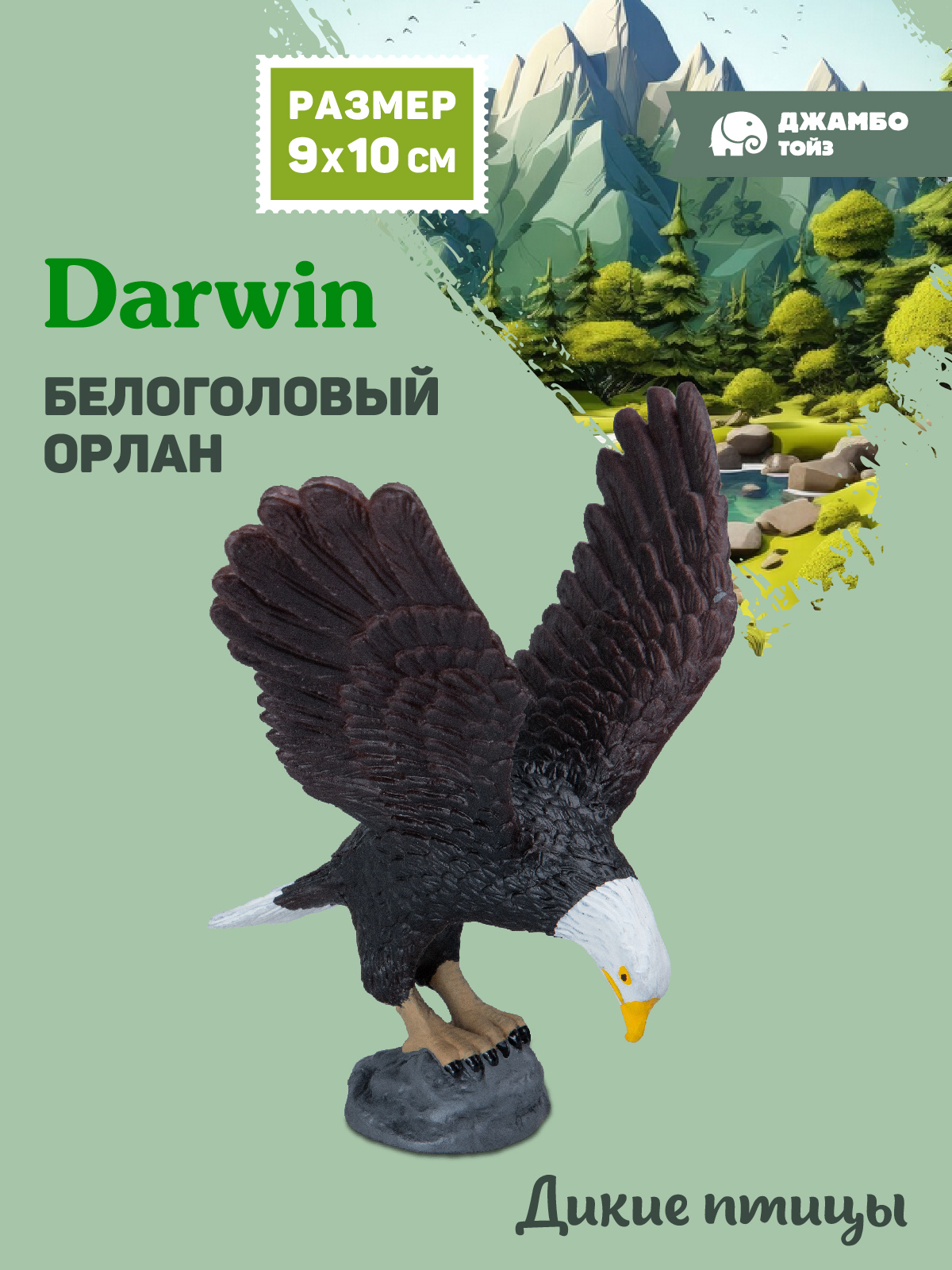 Фигурка DARWIN Животные Белоголовый орлан - фото 1