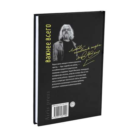 Книга Как помочь своему ребёнку пережить первую любовь