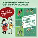 Книга Эксмо Карандаш и Самоделкин на Острове фантастических растений (ил. А. Елисеева)