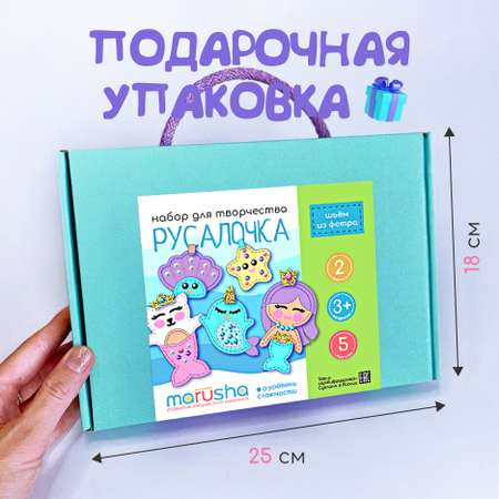 Набор для творчества MARUSHA шитье
