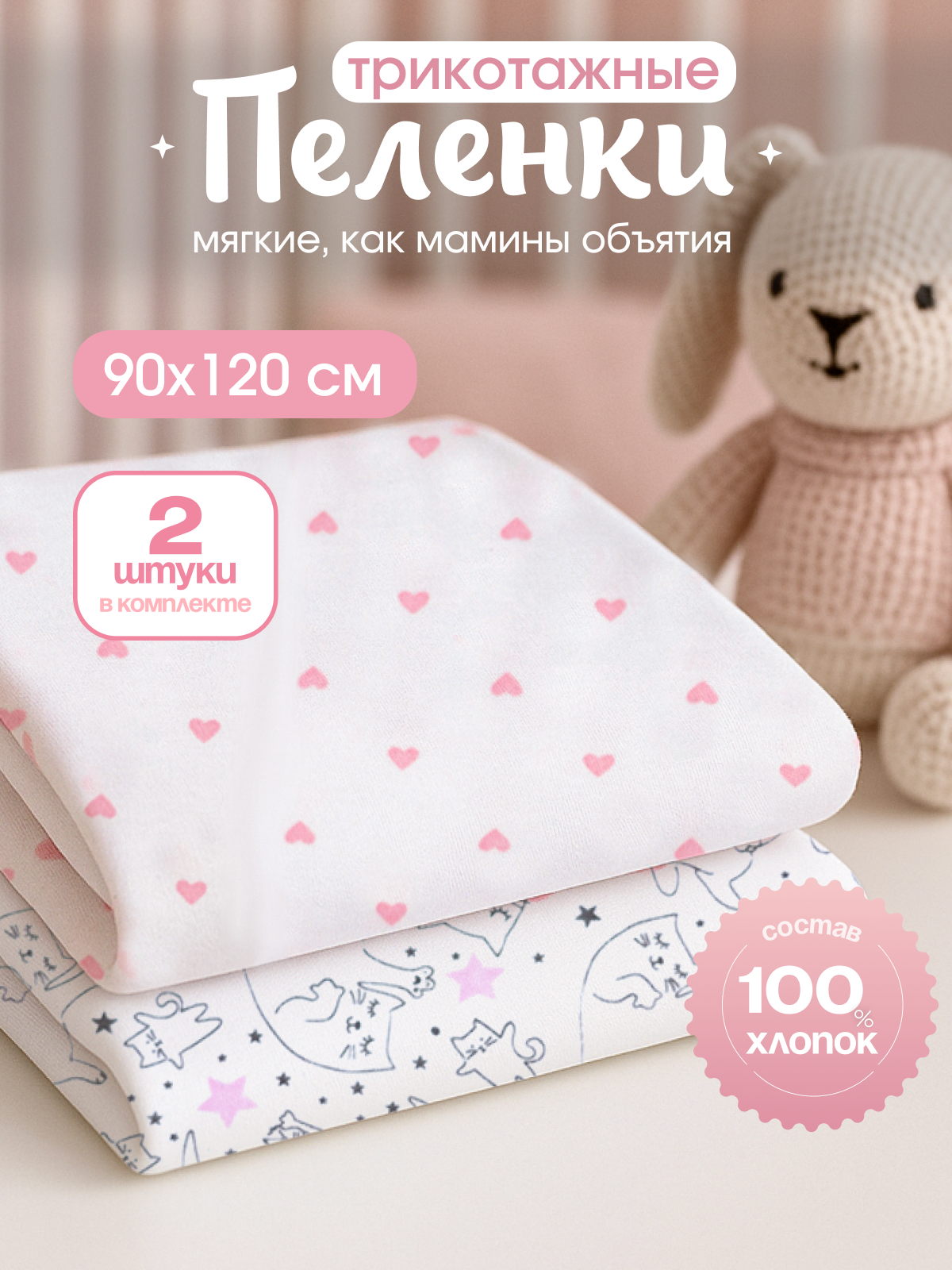 Пеленка трикотажная inlovery для новорожденных «Легкость» кошки 95х120см 2 шт - фото 1