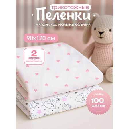 Пеленка трикотажная inlovery для новорожденных «Легкость» кошки 95х120см 2 шт