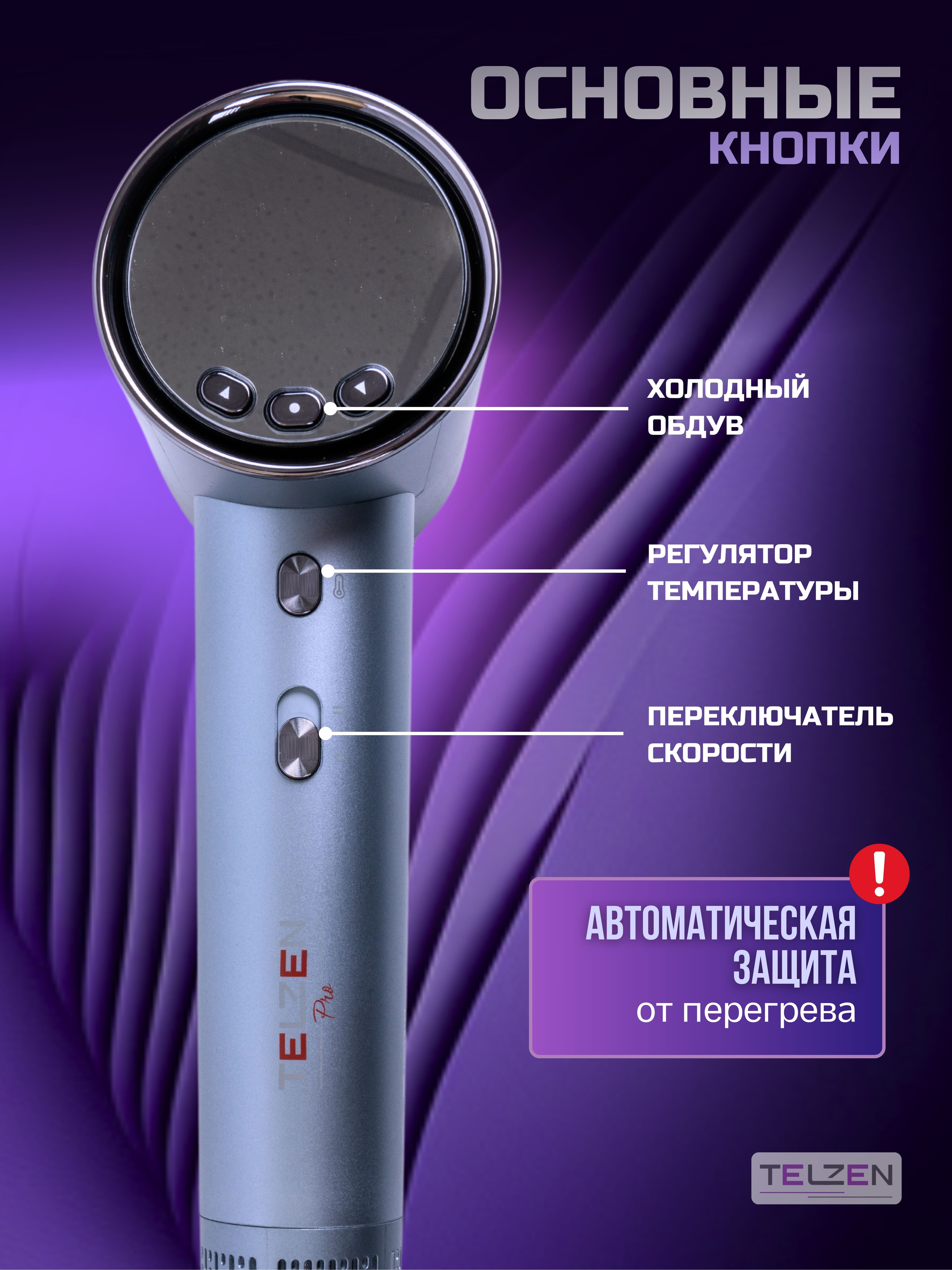 Фен с LED экраном TELZEN I-232 - фото 8