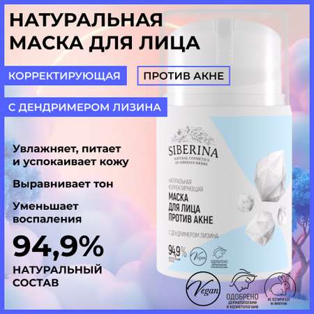 Маска Siberina Маска для лица 50 мл