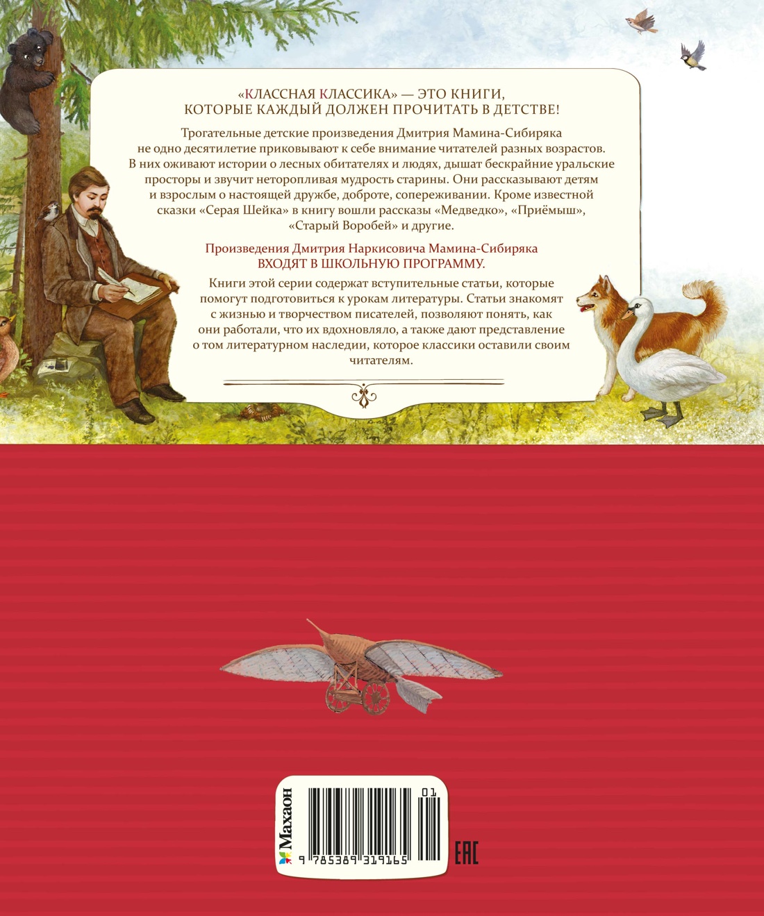 Книга Махаон Серая шейка - фото 3