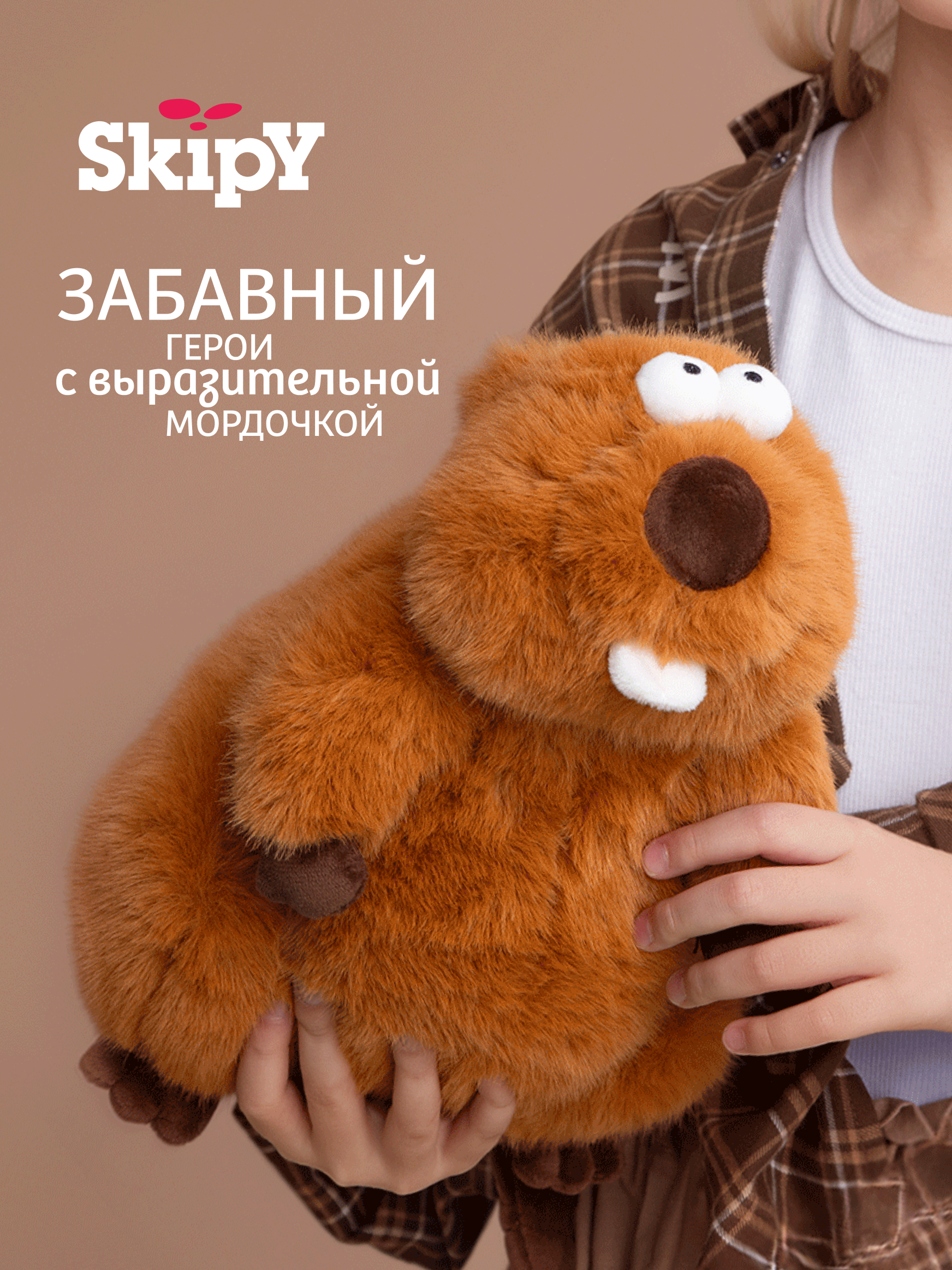 Мягкая игрушка Skipy Бобер Хопер - фото 3