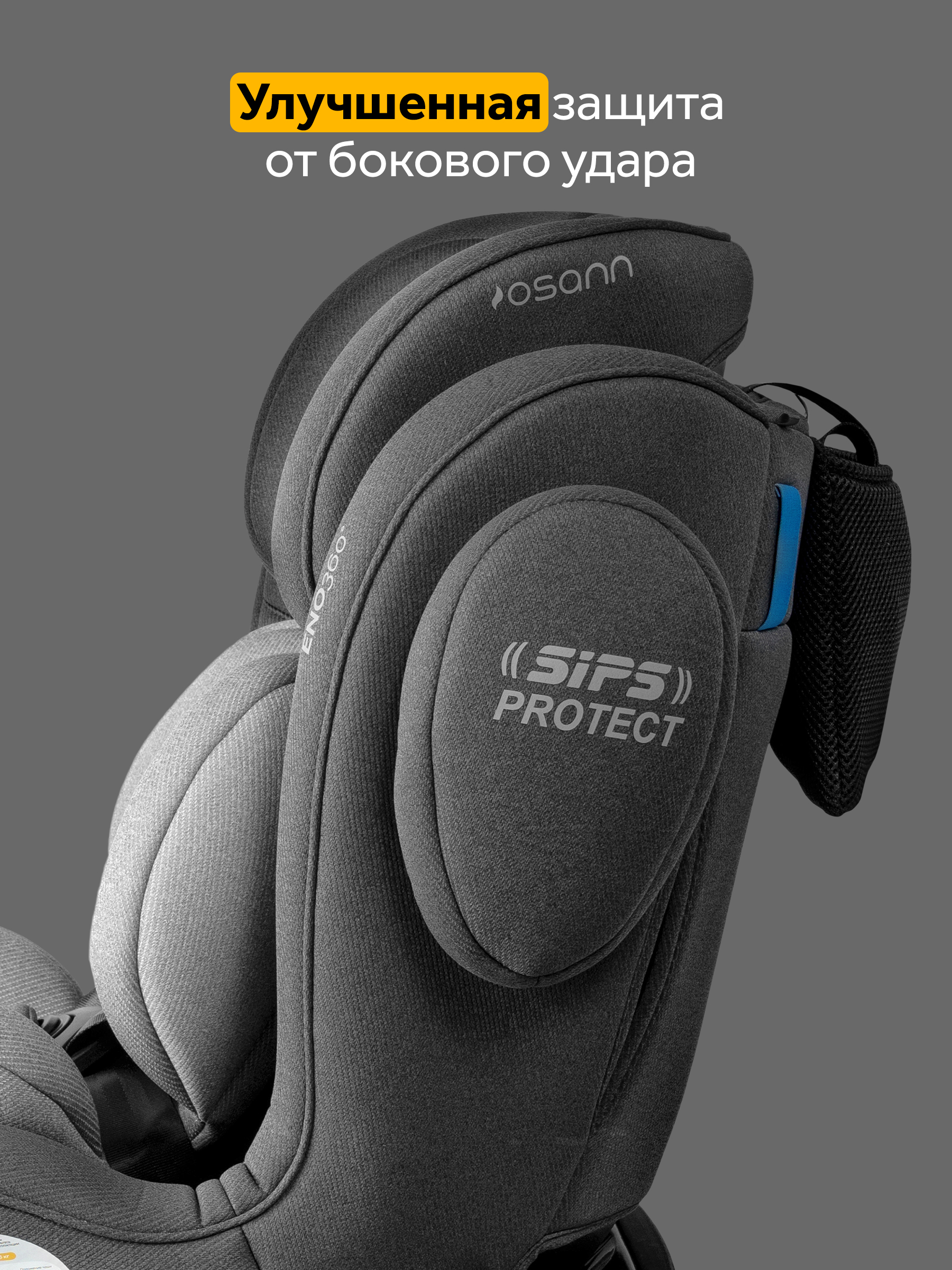 Автокресло Osann Eno 360 Universe Grey Isofix 0+/1/2/3 (0-36 кг) серый - фото 6