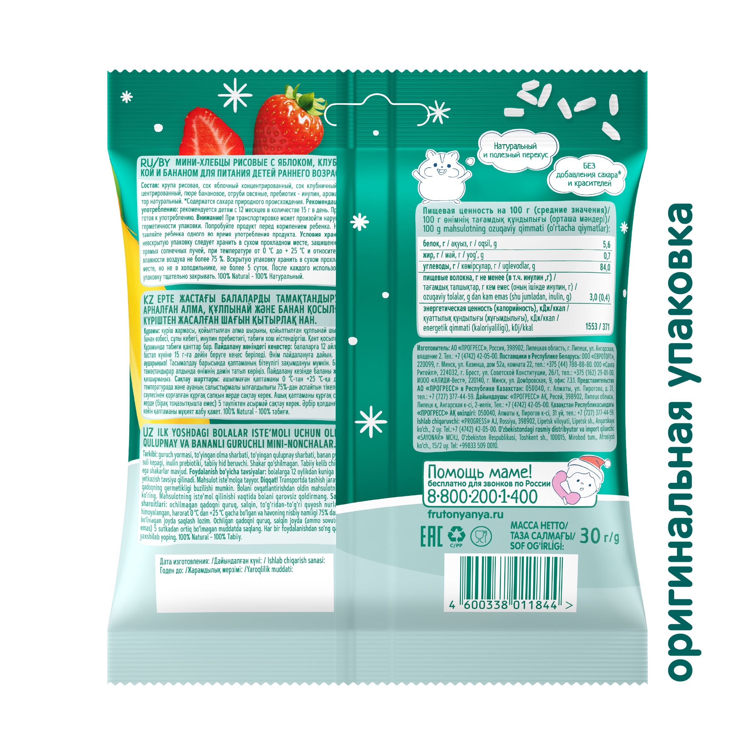 Хлебцы ФрутоНяня рисовые яблоко-клубника-банан с 12 мес 30 г - фото 3