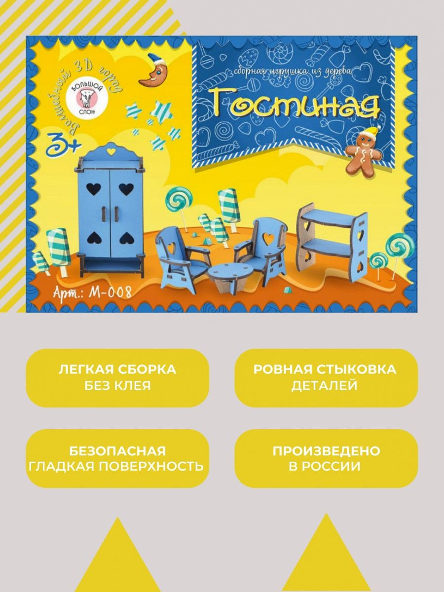 Аксессуар для кукол Большой Слон кукольный интерьер М-013 - фото 4