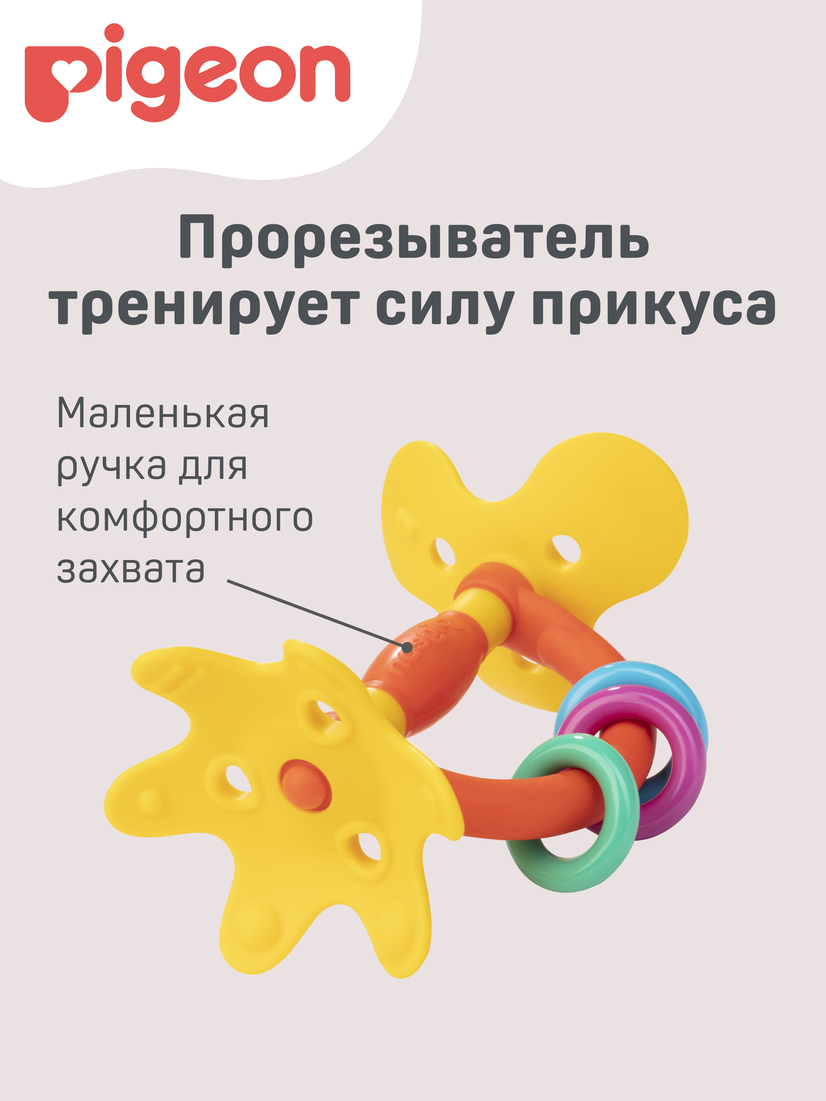 Прорезыватель Pigeon Цветок - фото 2