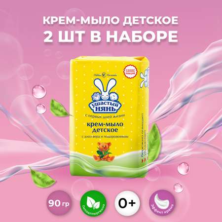 Мыло Ушастый нянь Алоэ Вера 2 шт. 90 г