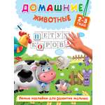Книга Малыш Домашние животные