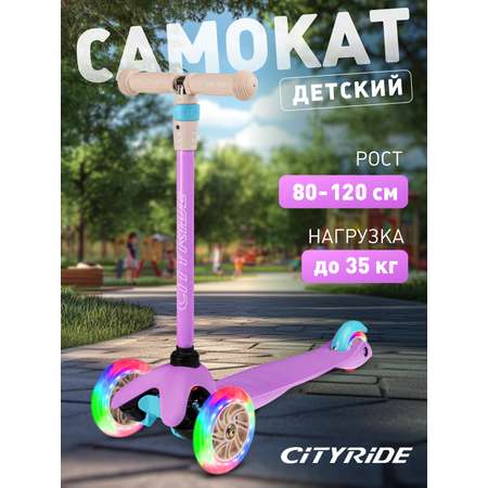 Самокат CITYRIDE трехколесный