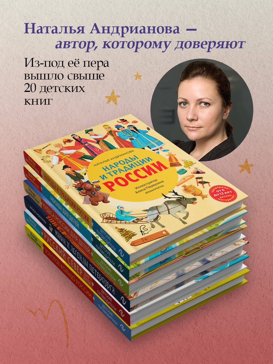 Книга Эксмо Выдающиеся русские девочки, о которых знает весь мир - фото 4