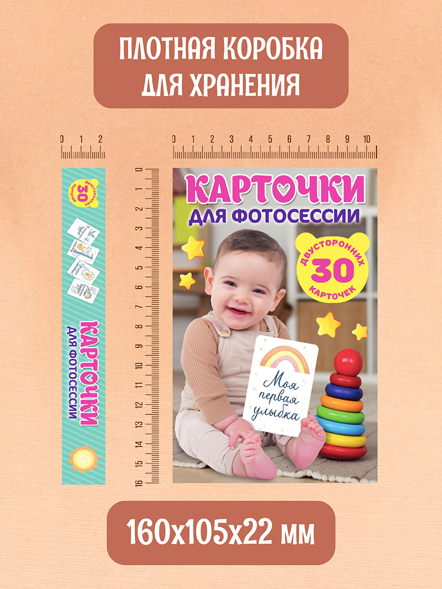 Карточки Проф-Пресс для фотосессии. Наша кроха. 30 шт. - фото 8