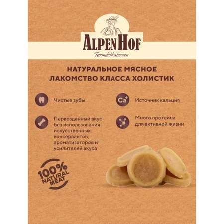 Лакомства для щенков и собак AlpenHof мелких пород Медальоны из ягненка 50г