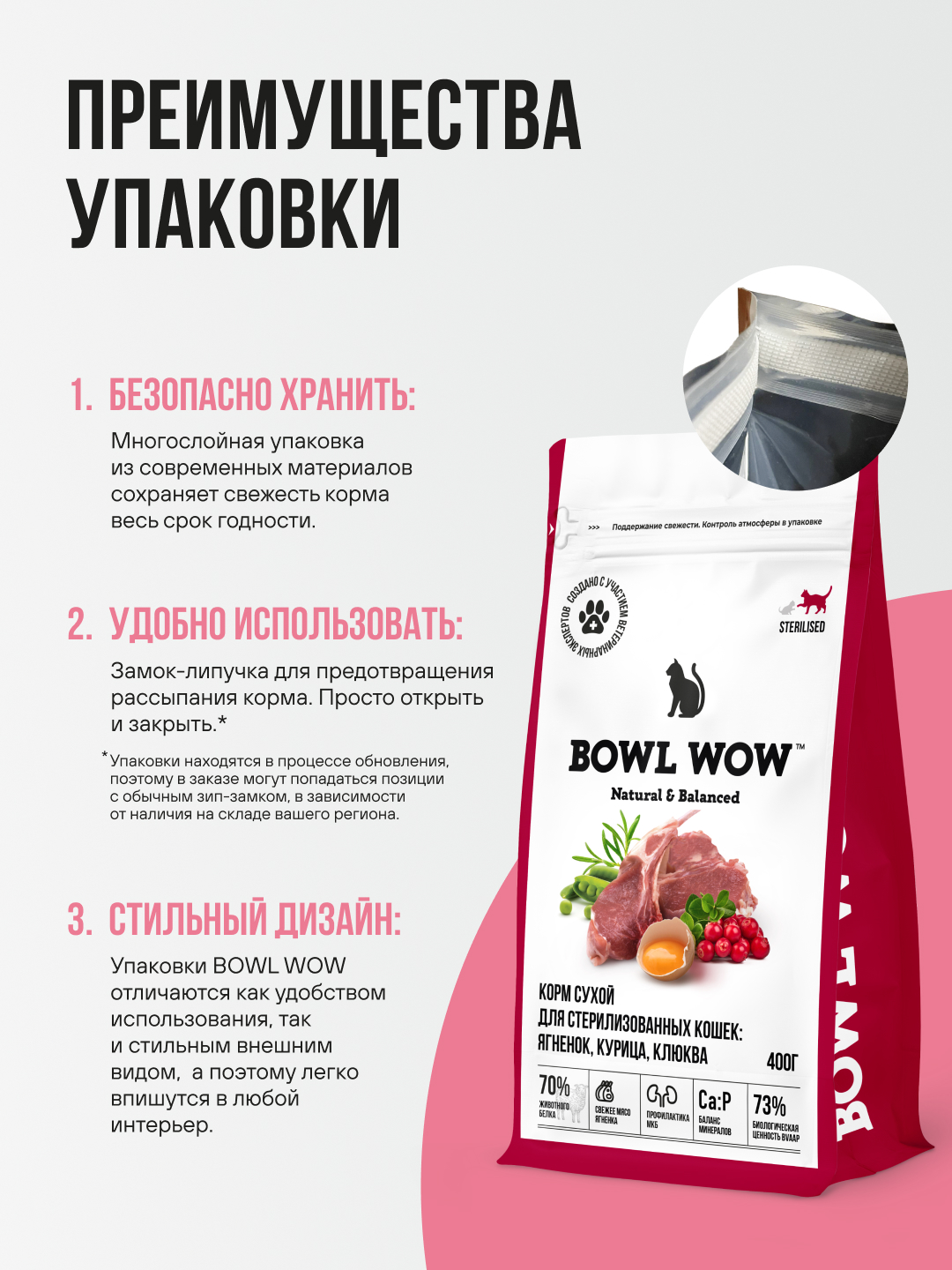Корм сухой полнорационный BOWL WOW для стерилизованных кошек с ягненком курицей и клюквой 400г - фото 6