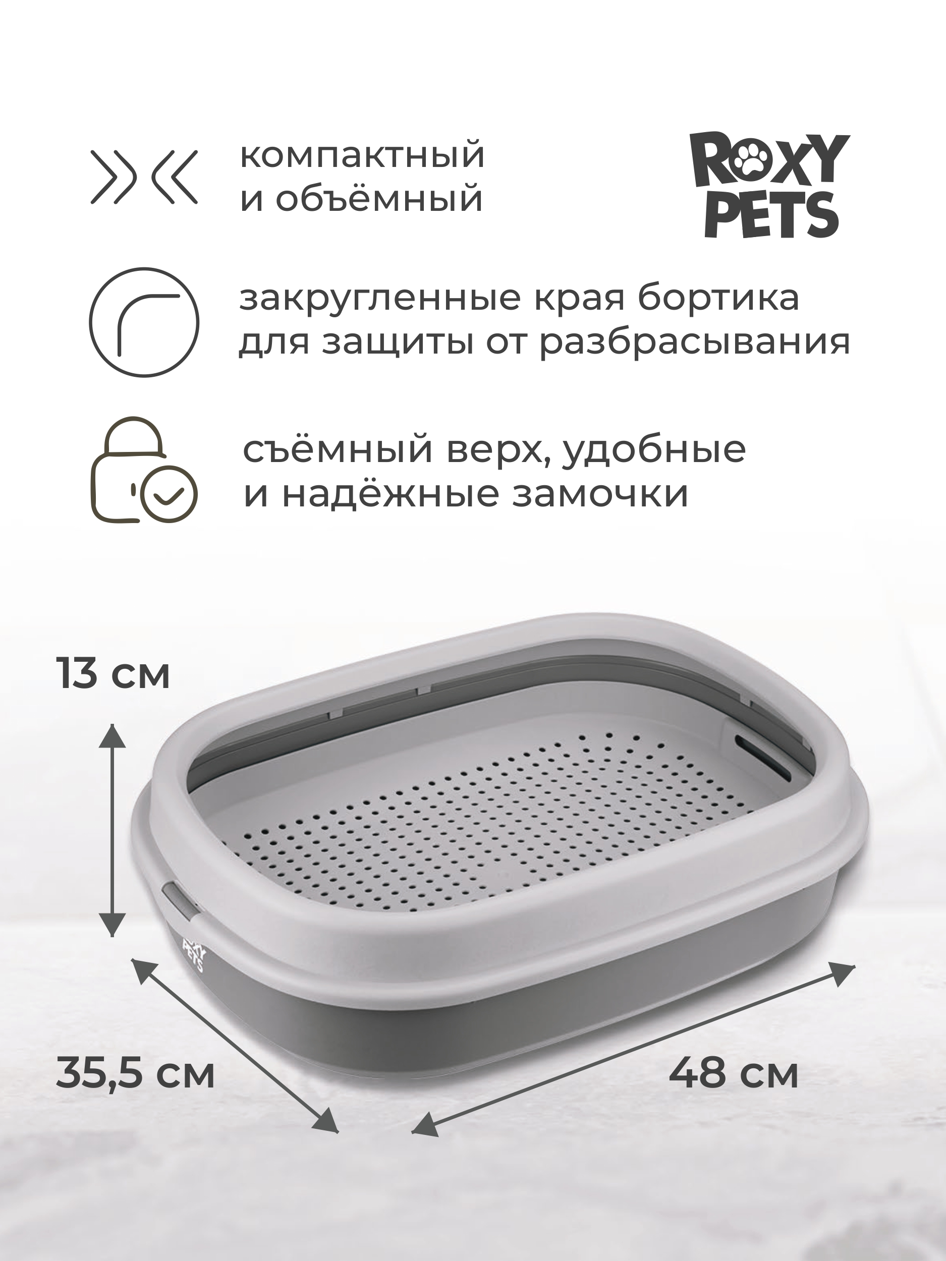 Лоток для кошек ROXY PETS с сеткой и низким бортом - фото 4
