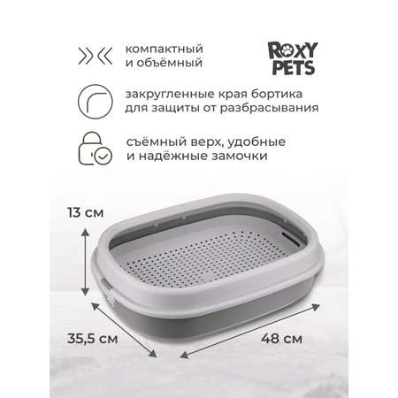 Лоток для кошек ROXY PETS с сеткой и низким бортом