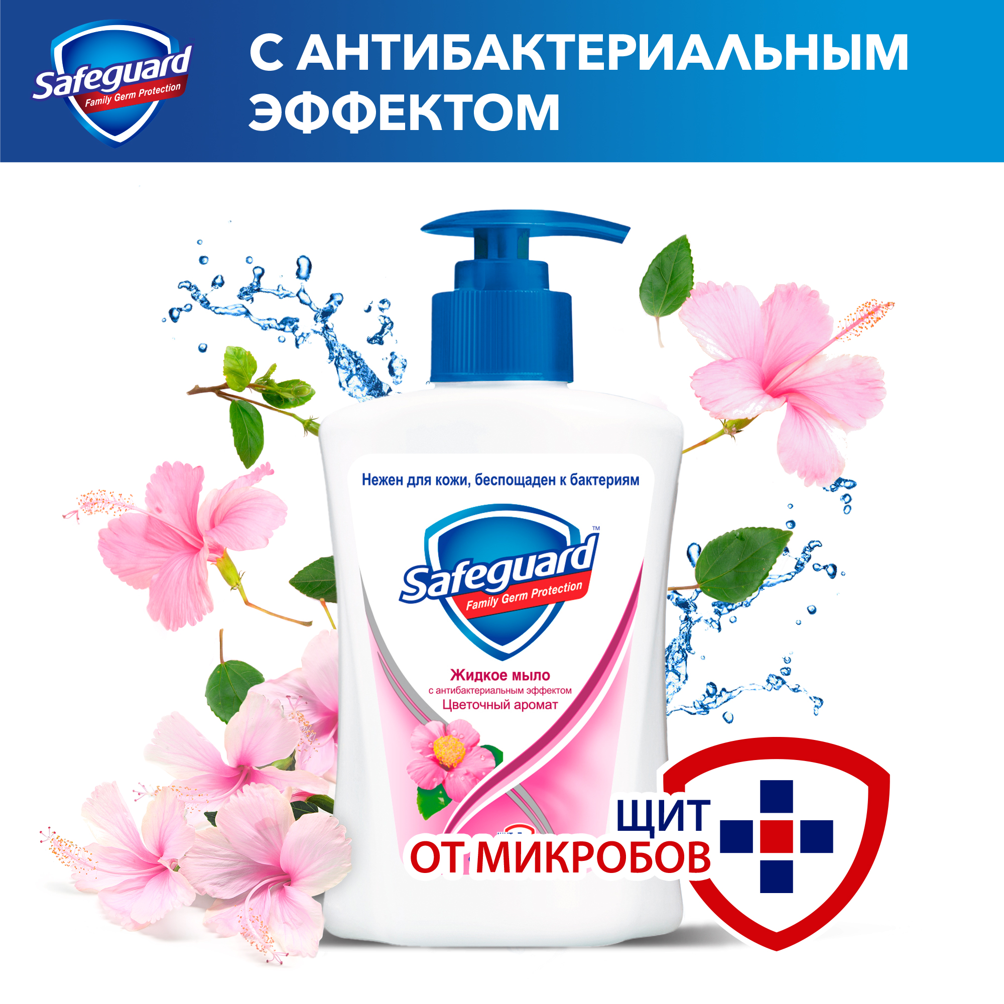 Мыло жидкое Safeguard Цветочный Аромат 225 мл - фото 2