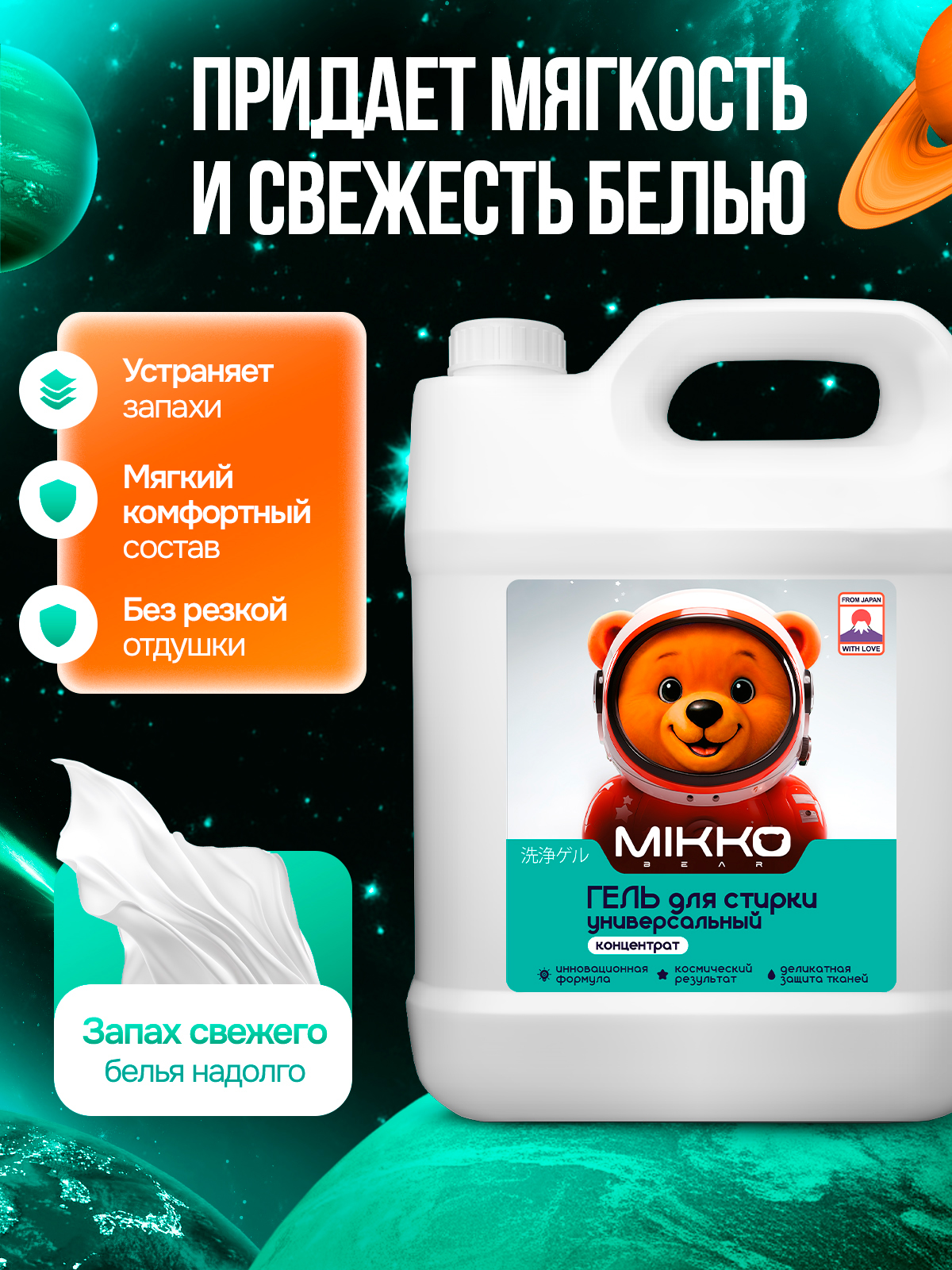 Гель для стирки Mikko Bear Детский 5 л 5 кг - фото 10