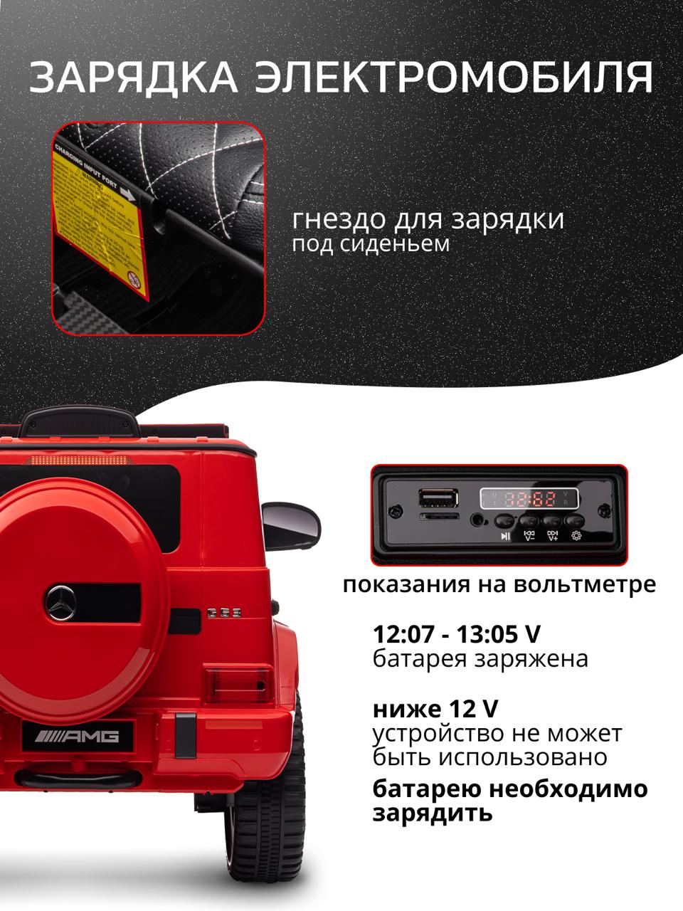 Электромобиль TOMMY Mercedes G63 Amg MB-5 С пультом ДУ - фото 7