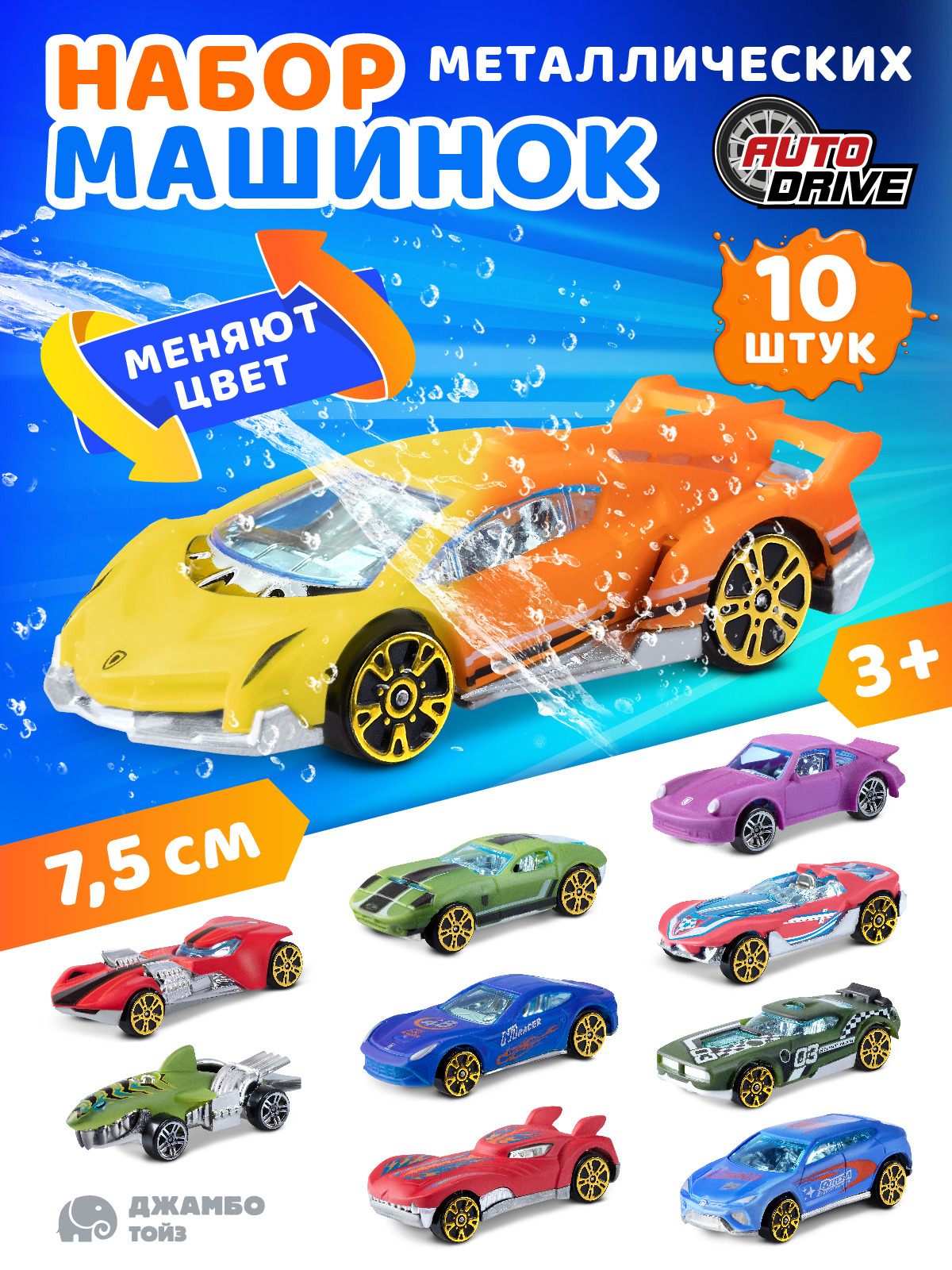 Автомобиль AUTODRIVE Машинки металлические 10шт JB0405398 - фото 1