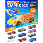 Автомобиль AUTODRIVE Машинки металлические 10шт