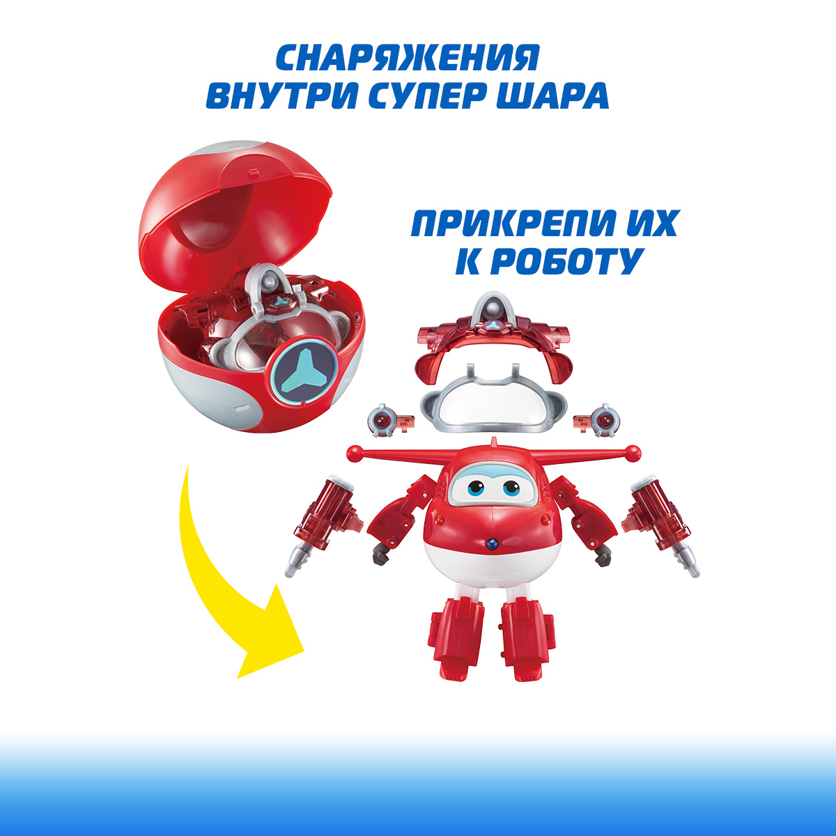 Фигурка Супер Крылья робот Джетт с супер шаром - фото 3