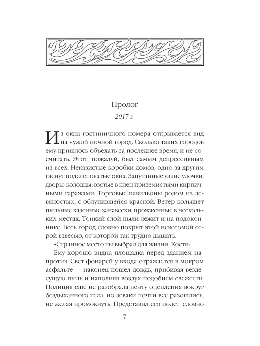 Книга Эксмо Фантомы забытого лета - фото 5