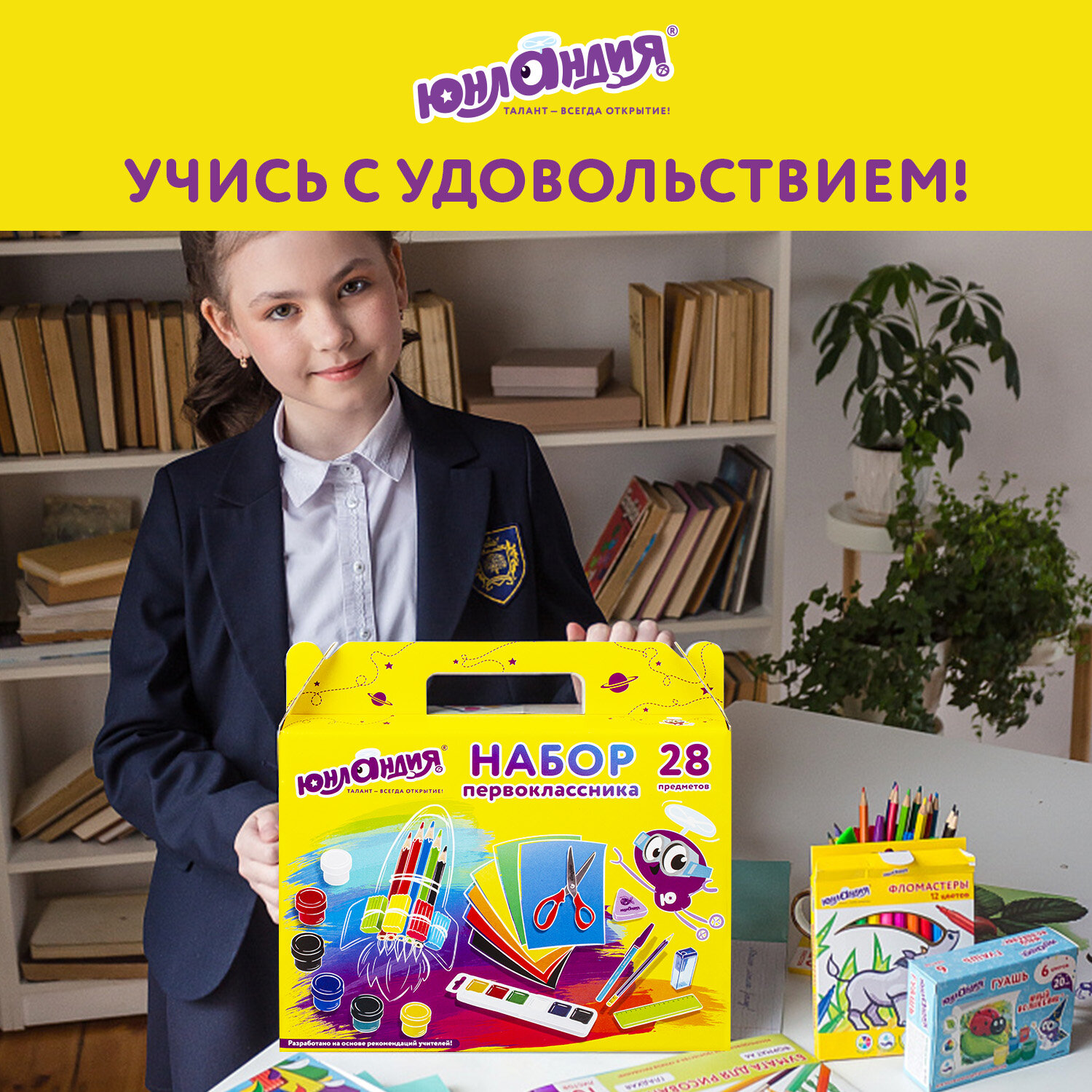 Набор школьника Юнландия 28 предм. - фото 7