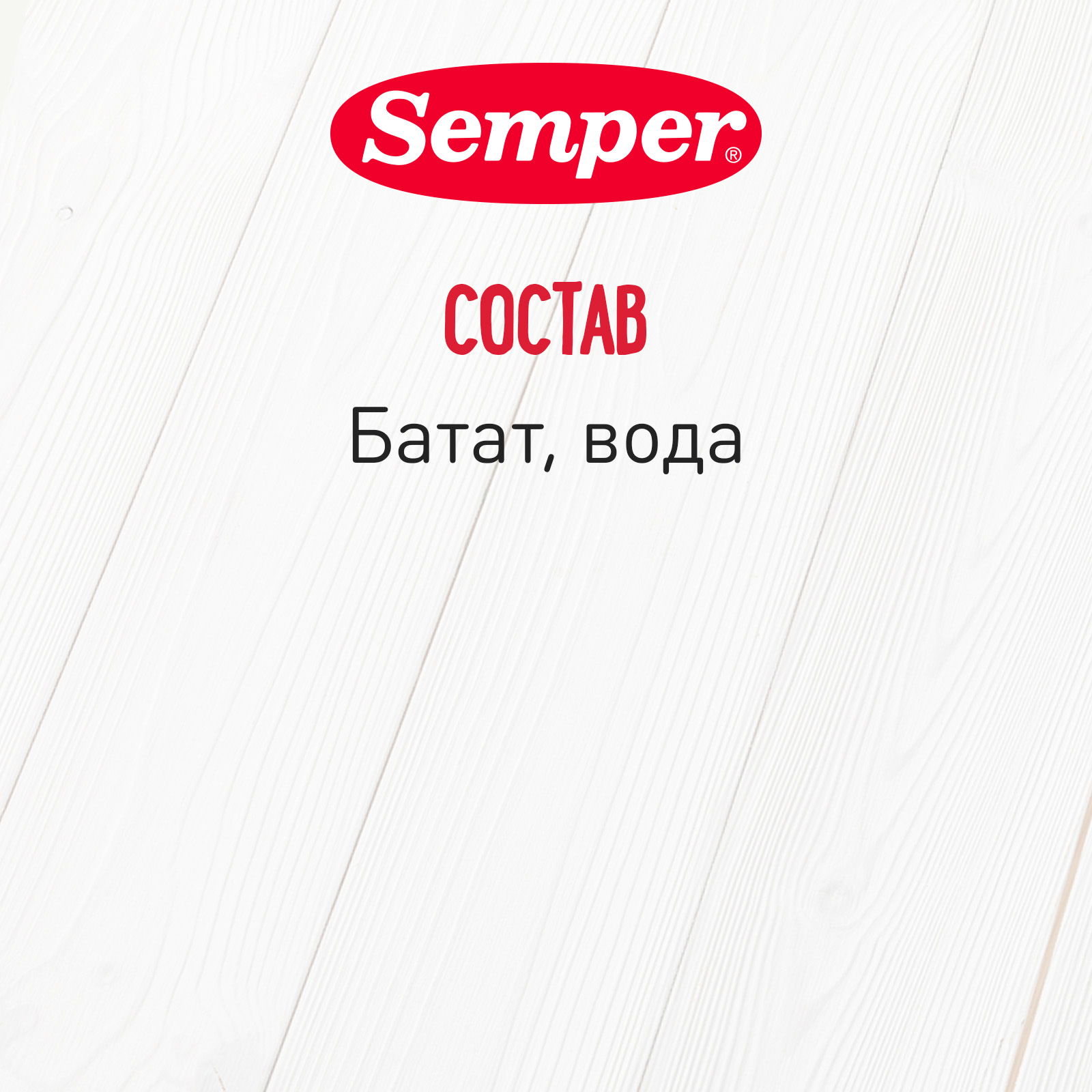 Пюре Semper Батат с 4 мес 80 г - фото 3