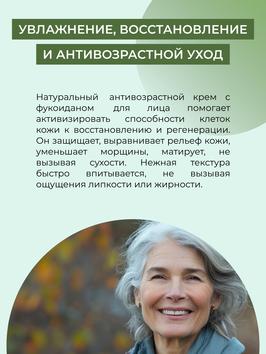 Крем Siberina антивозрастной с фукоиданом 50 мл - фото 7