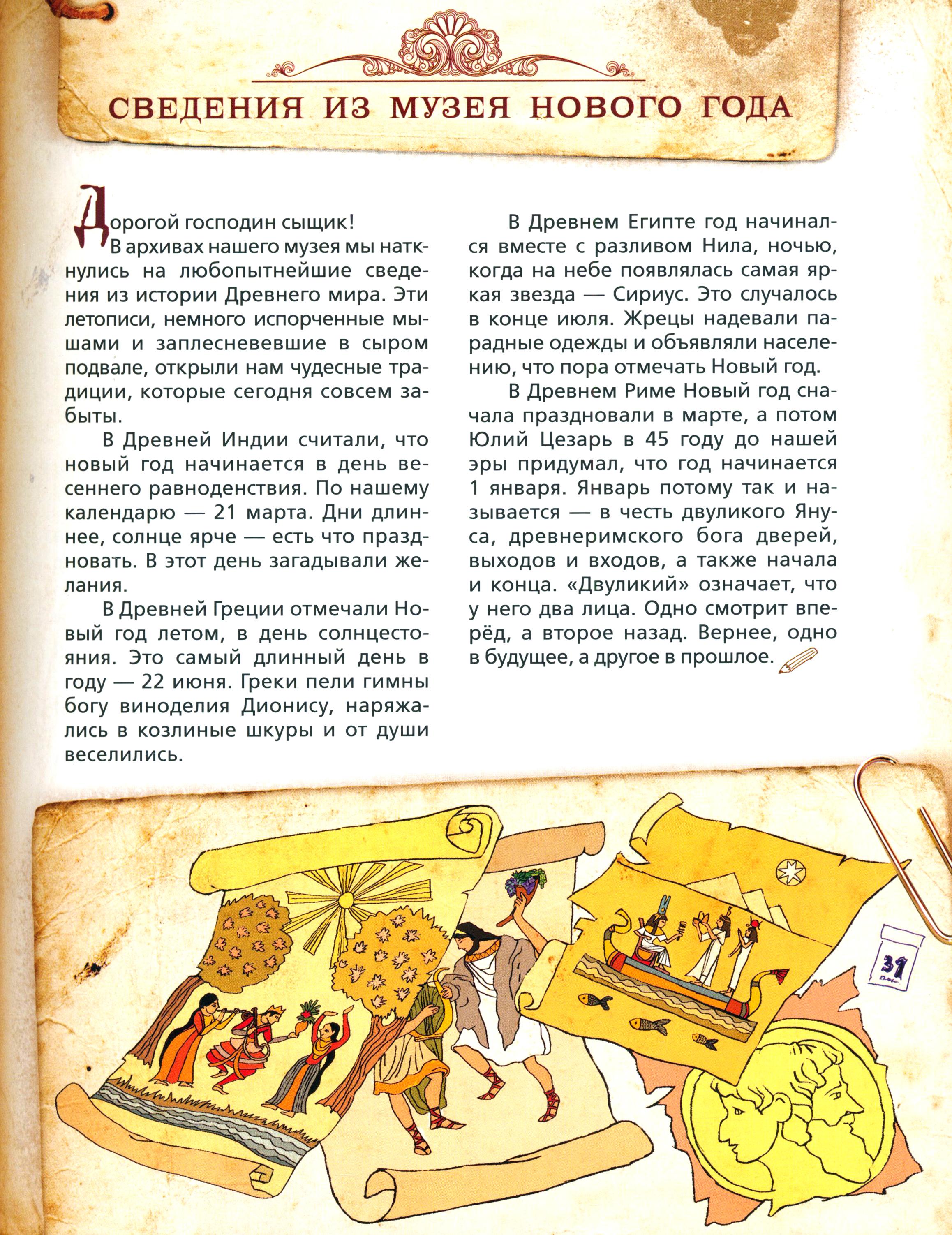 Книга Лабиринт Новый Год Жутко запутанное дело - фото 7